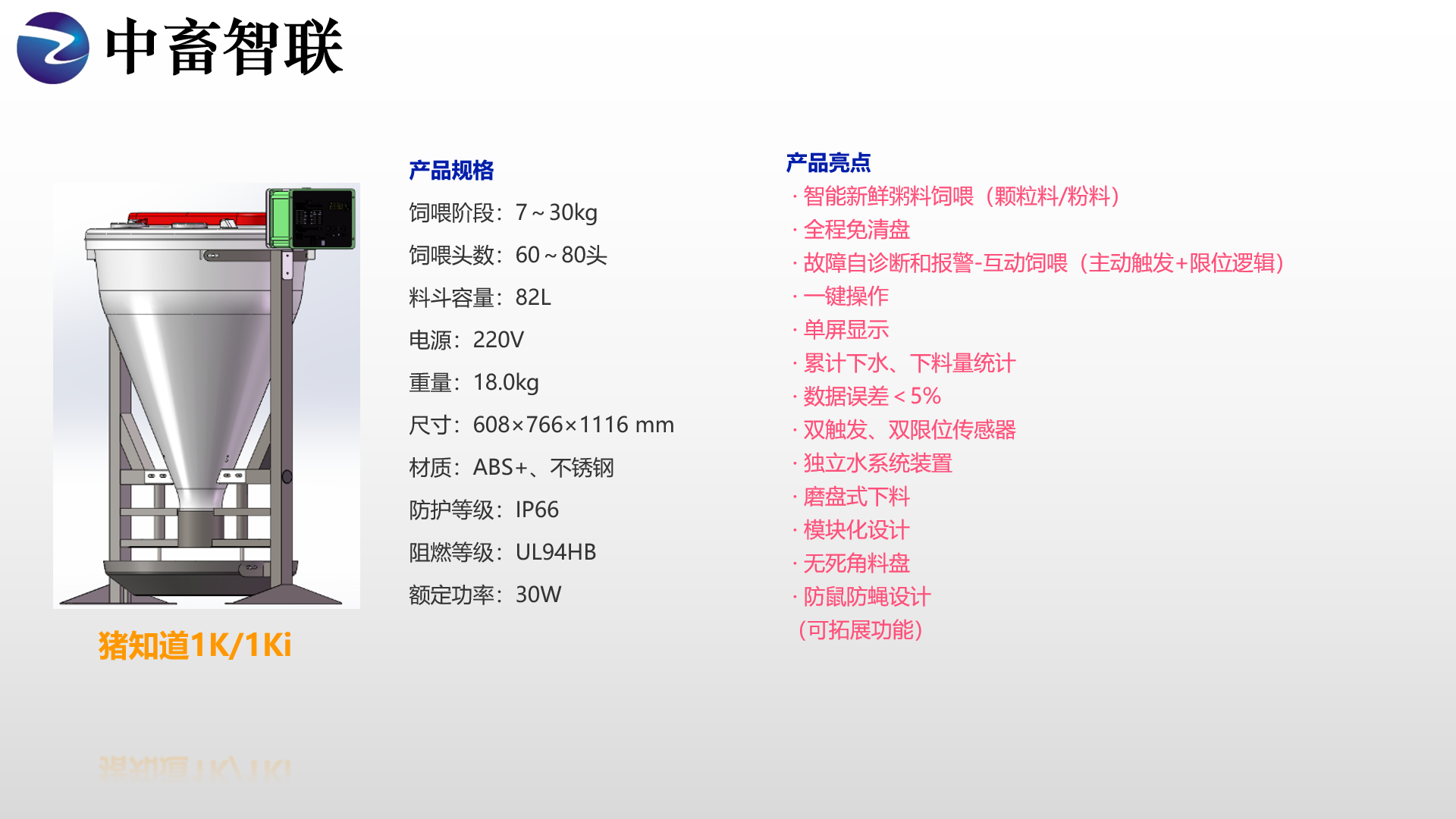 拉塞特第三代智能饲喂器诞生纪实-拉塞特机器人